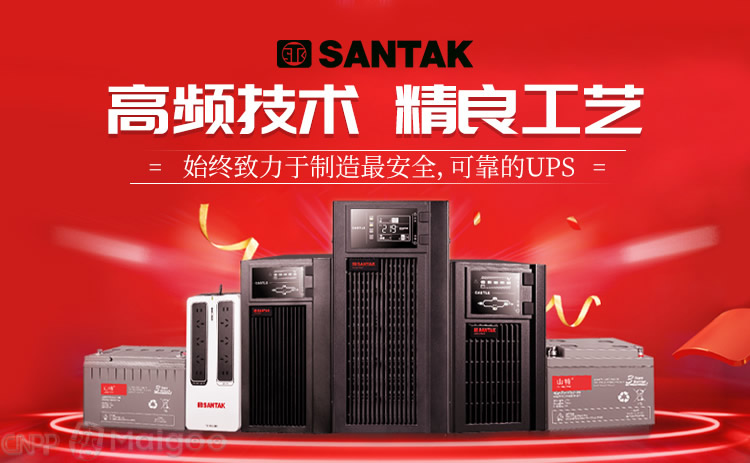 山特UPS电源厂家SANTAK品牌介绍